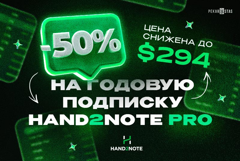 Hand2Note PRO black friday скидка