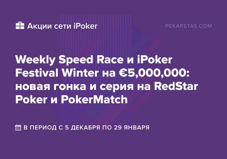 redstar pokermatch iPoker Festival Winter