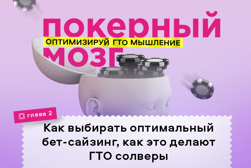 натсовое преимущество в покере