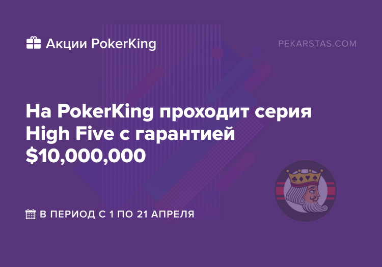 pokerking high five Supersized Sunday