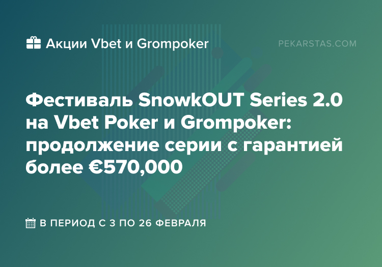 SnowkOUT Series 2.0 Vbet Poker Grompoker