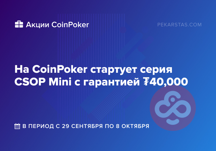 csop mini coinpoker