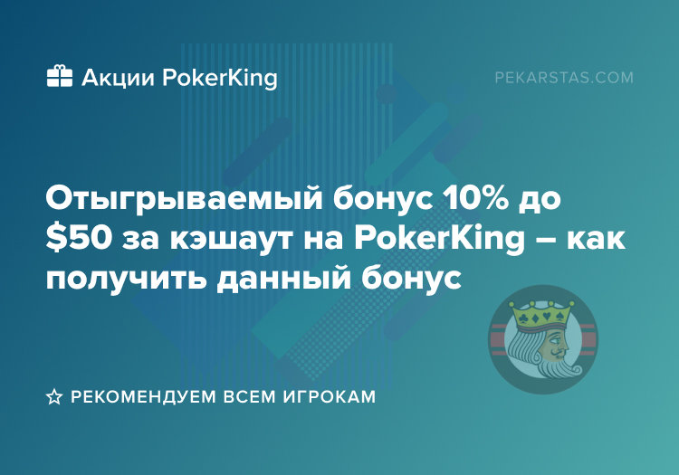 pokerking bonus luxon pay