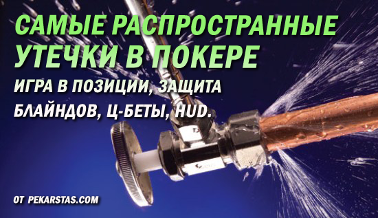 Самые распространенные ошибки в покере