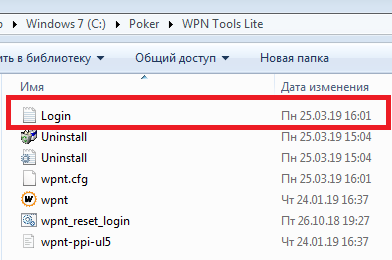 как найти файл login для wpn tools