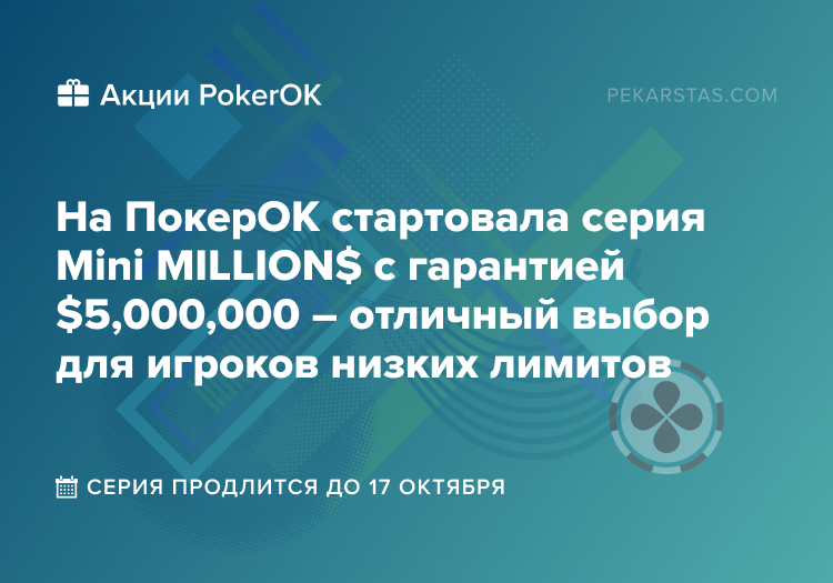 Mini MILLION$ покерок ggpoker