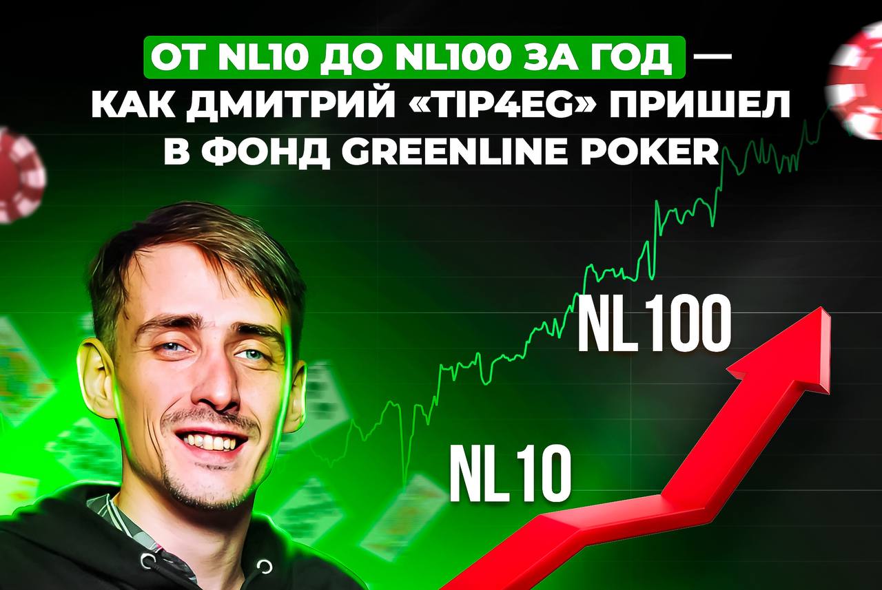greenline poker интервб