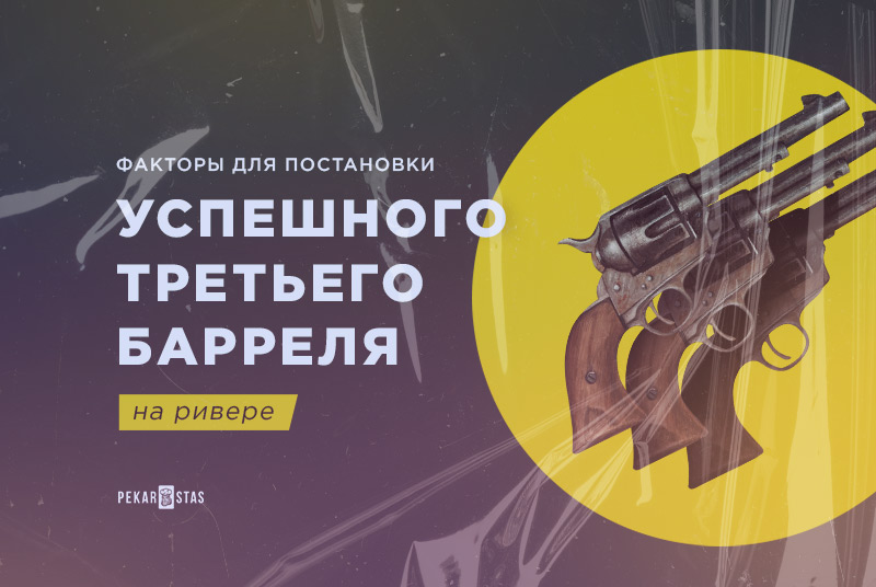 третий баррель в покере