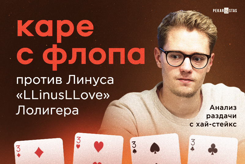хайстейкс покер