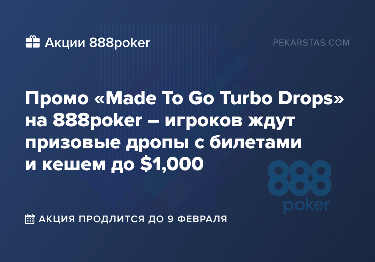 888poker Made To Go Turbo Drops