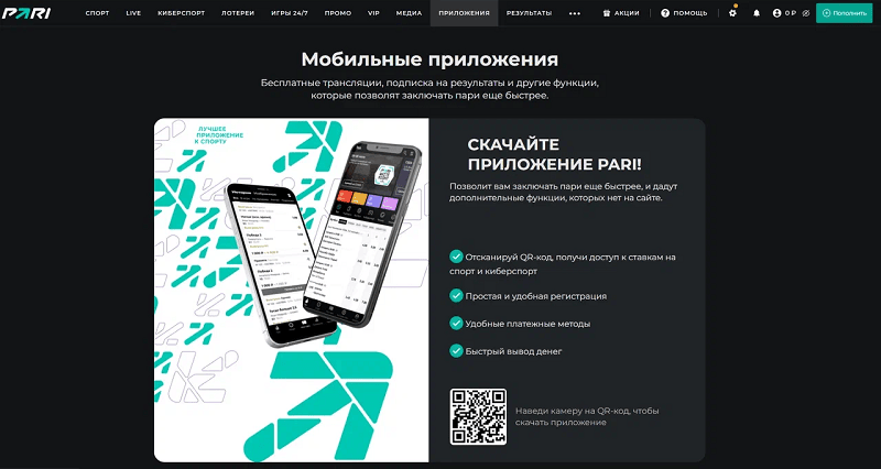 Лучшие приложения для ставок на спорт - как выбрать, установить и получить бонусы 2