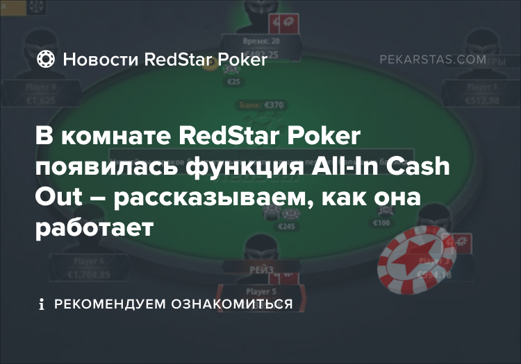 All-In Cash Out redstar poker ipoker