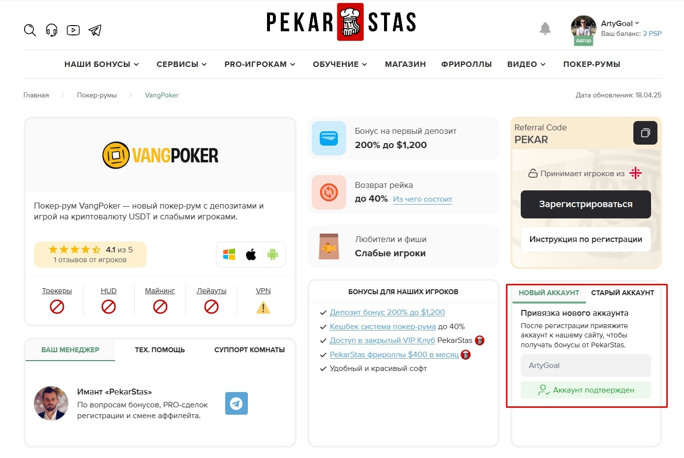 Обзор VangPoker — полный тест-драйв покер-рума на собственном опыте 6