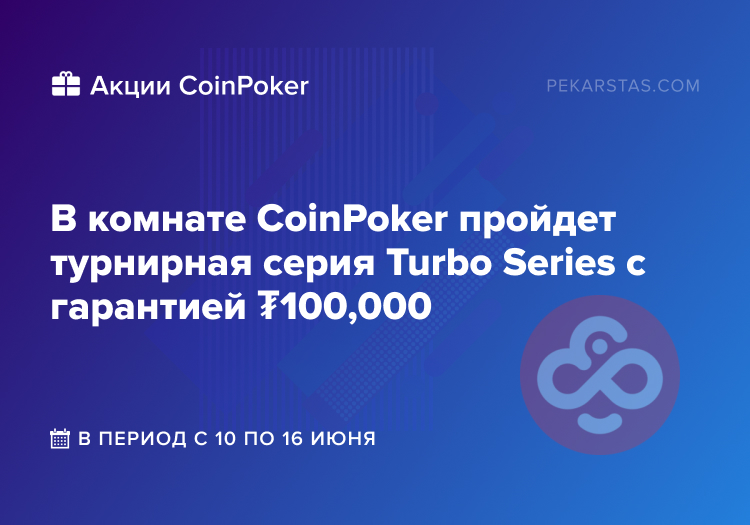 CoinPoker Turbo Series