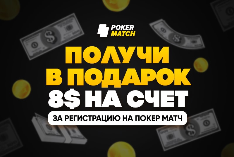 на румах акции за регистрацию покер на румах акции за регистрацию покер