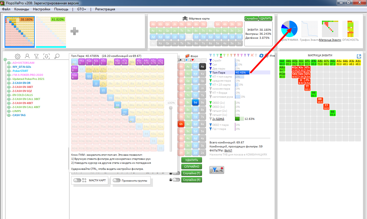 Как адаптироваться к различным типам оппонентов на префлопе 1