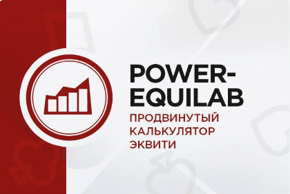 Программы для покериста дубль 1