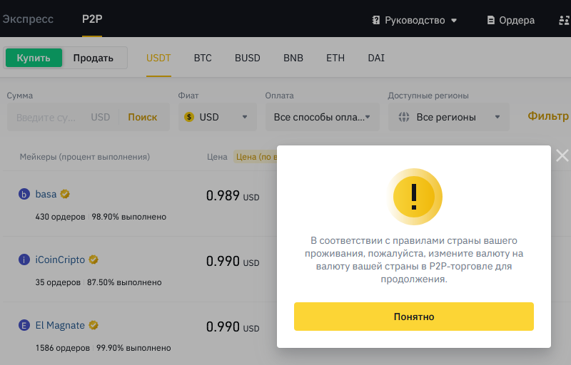 Binance Россия санкции