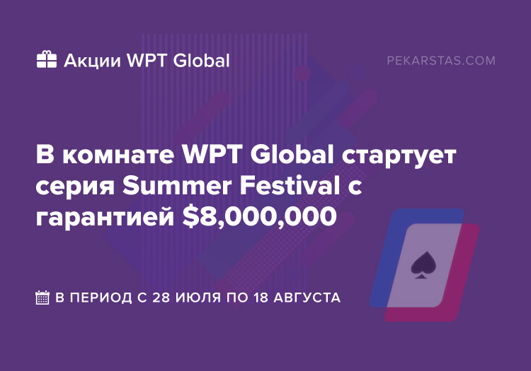 wpt global summer festival