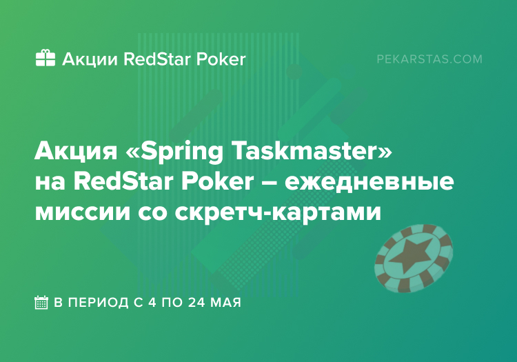 Spring Taskmaster RedStar Poker