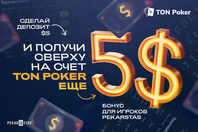 ton poker бонус pekarstas