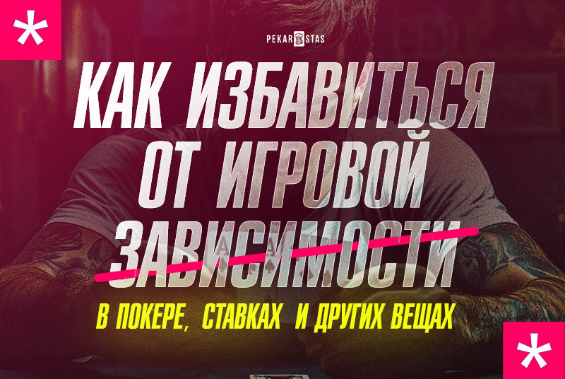 Как избавиться от игровой зависимости - разбор иллюзий и практические шаги