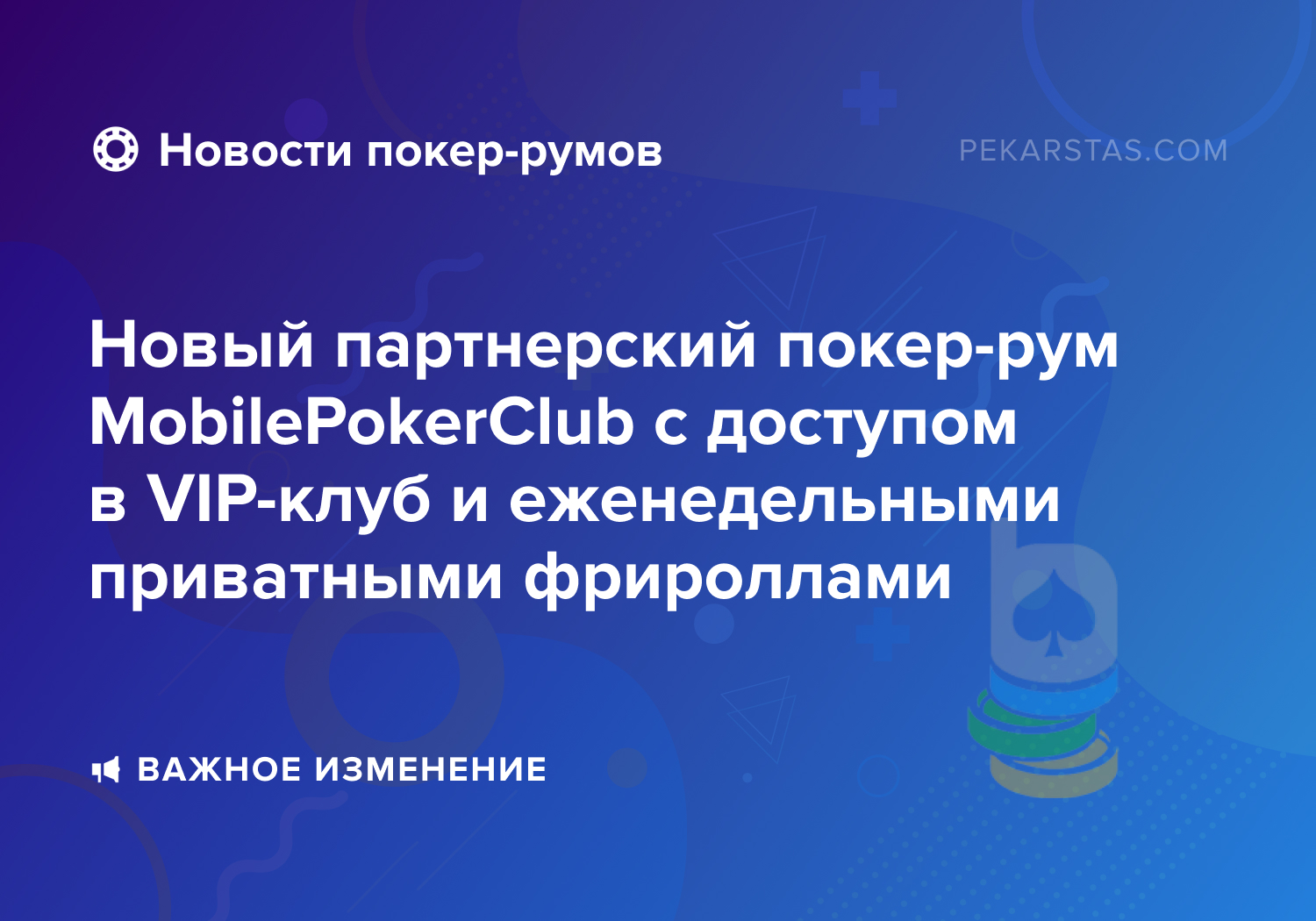 Новый партнерский покер-рум MobilePokerClub