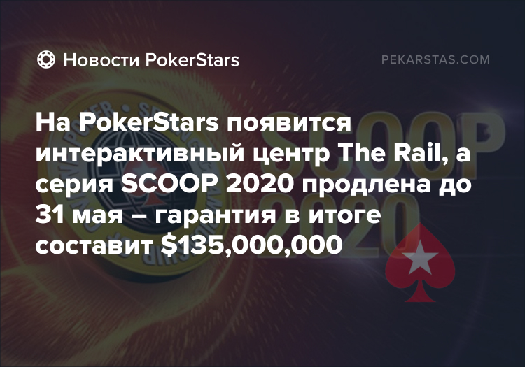 pokerstars scoop the rail