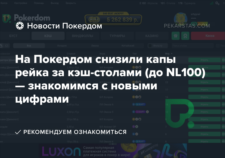 покердом капы рейка кэш