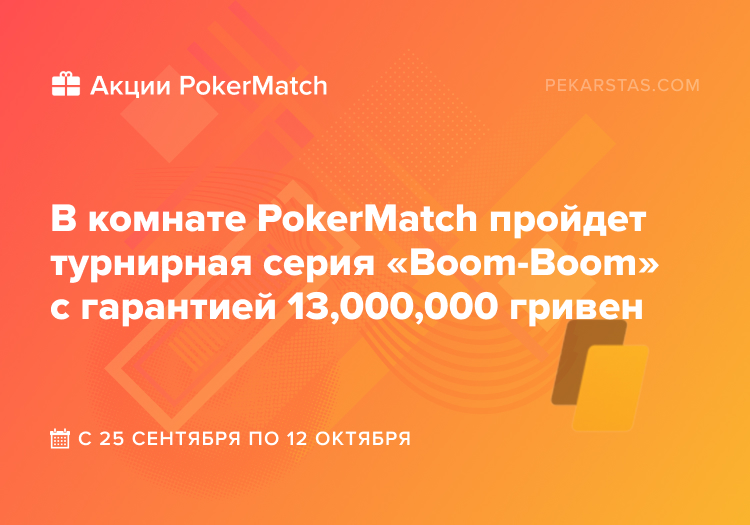 pokermatch boom-boom