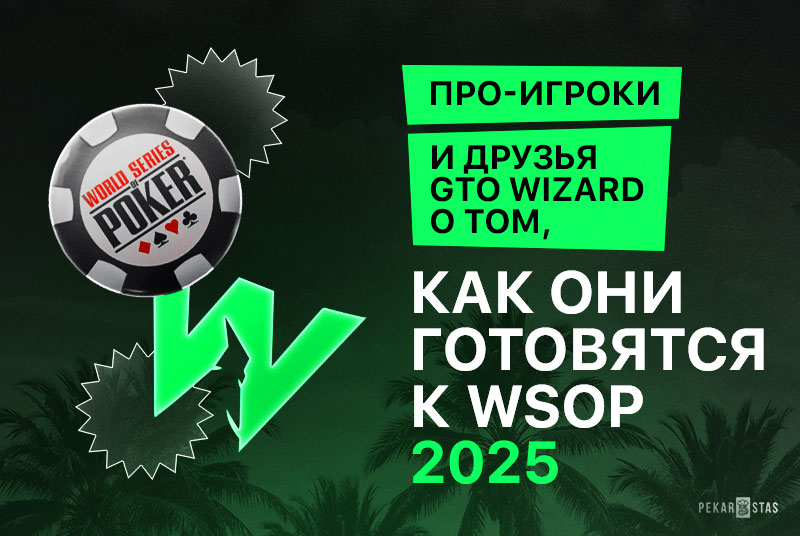 gto wizard wsop 2025