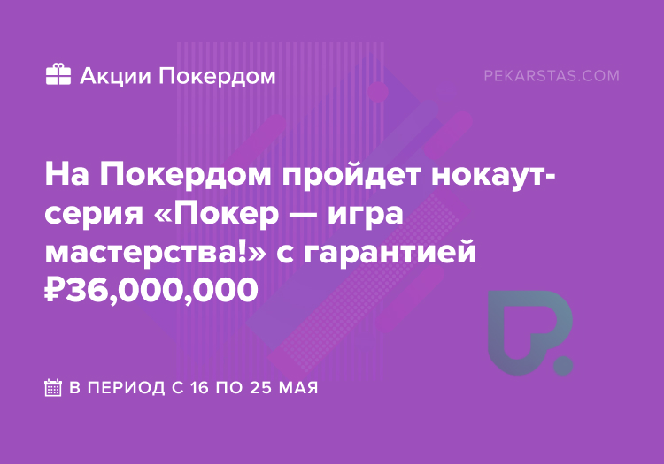 покердом покер игра мастерства