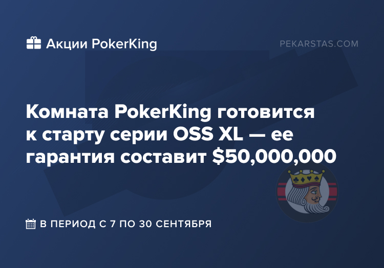 pokerking oss xl 2025
