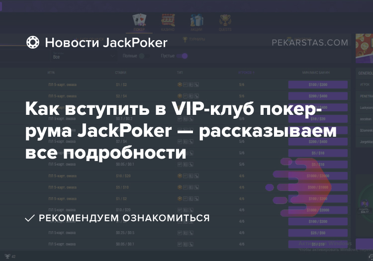 jackpoker vip club вип клуб