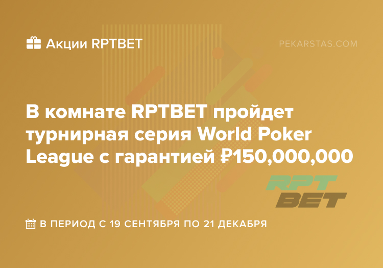 World Poker League rptbet