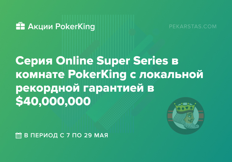 pokerking Online Super Series