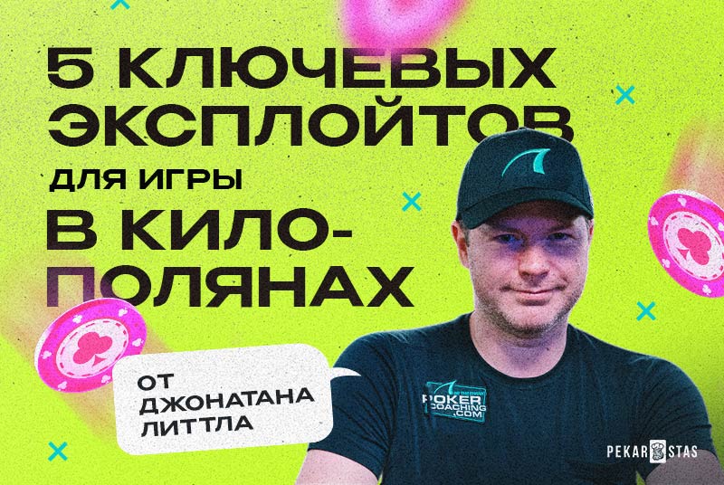 эксплойты МТТ Джонатан Литтл