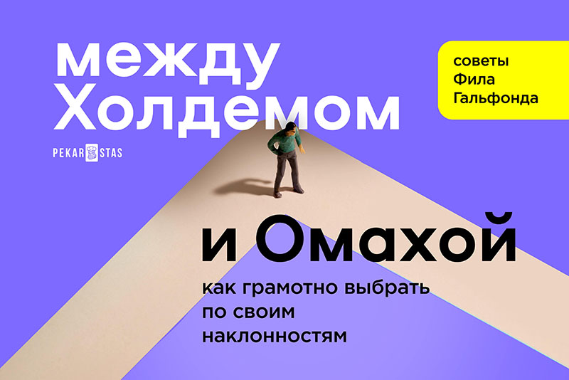 Как грамотно выбрать между Холдемом и Омахой по своим наклонностям - советы Фила Гальфонда
