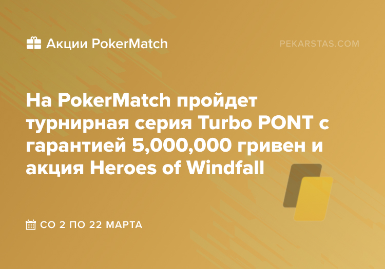 PokerMatch Turbo PONT