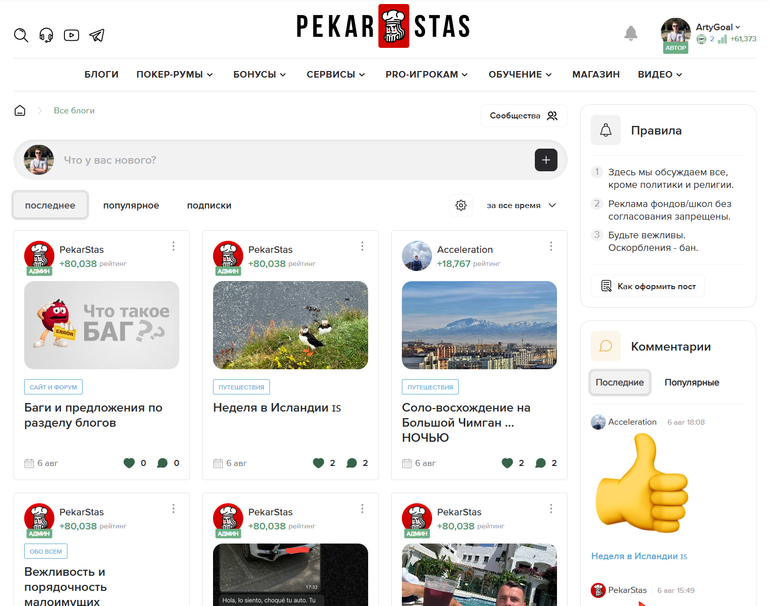 Большое обновление сайта — добавили социальный блогинг и обновили личный профиль 2