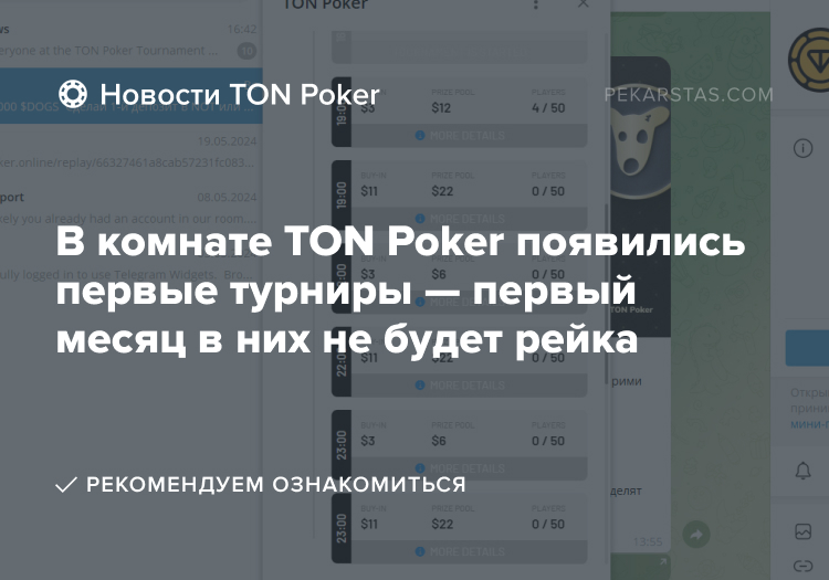 ton poker Турниры