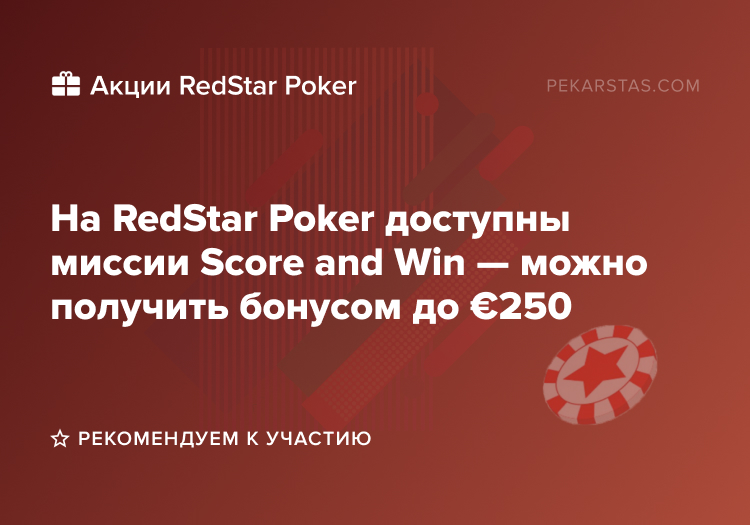 Score and Win redstar poker