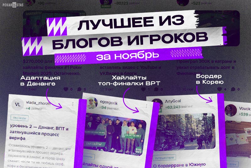 блоги игроков покер pekarstas