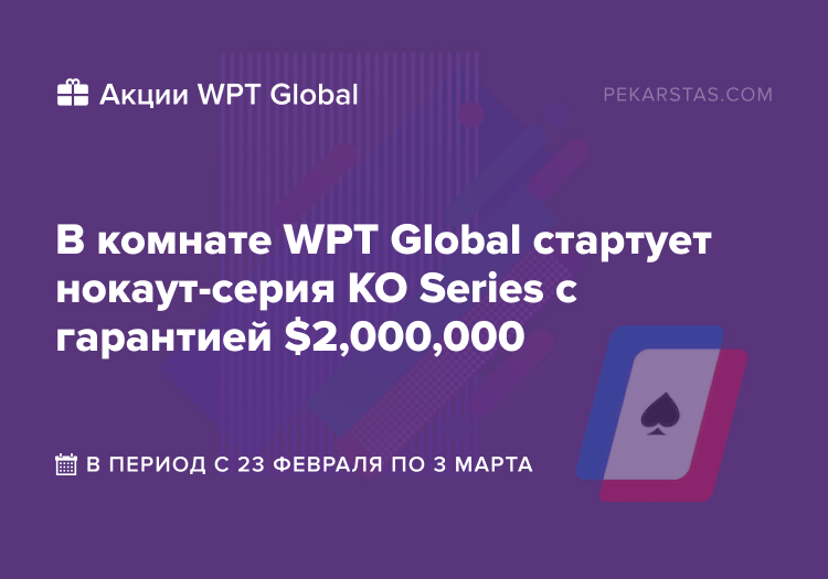 wpt global ko series pekarstas