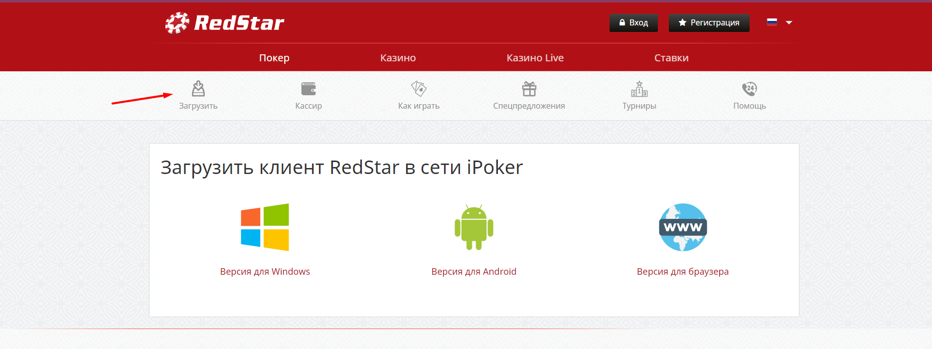 Обзор покер-рума RedStar — что изменилось после перехода в сеть iPoker 1