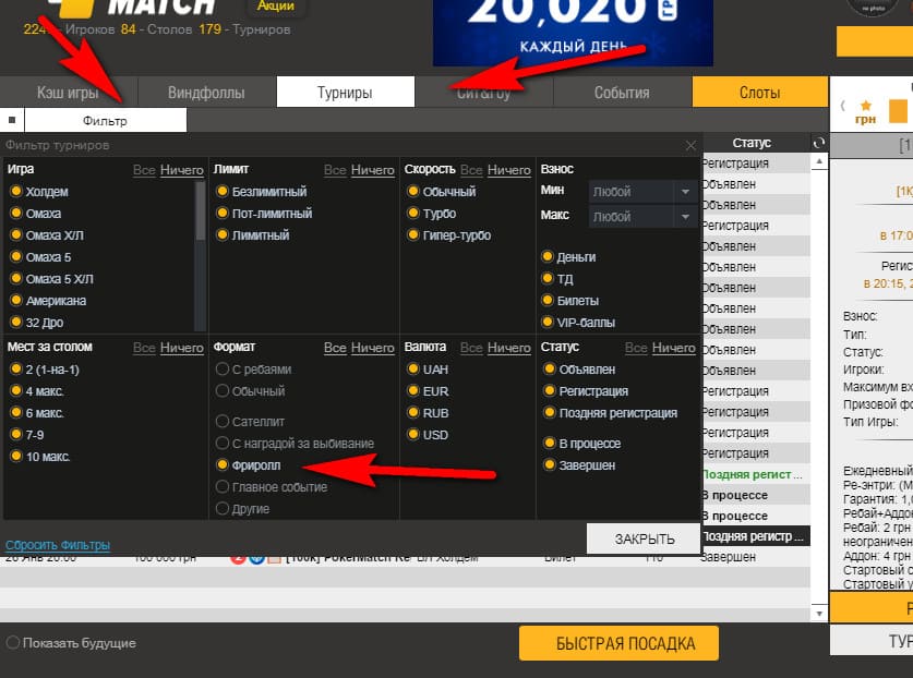 Пароли на фрироллы Покер Матч – где их найти 2