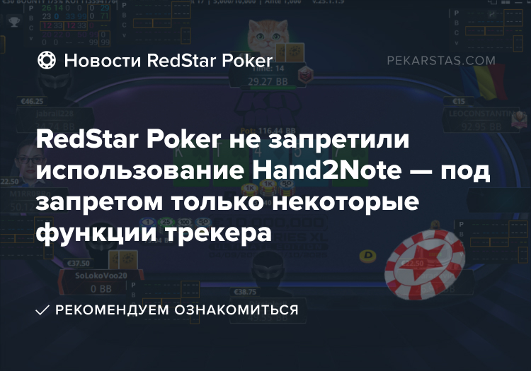 redstar poker ipoker hand2note