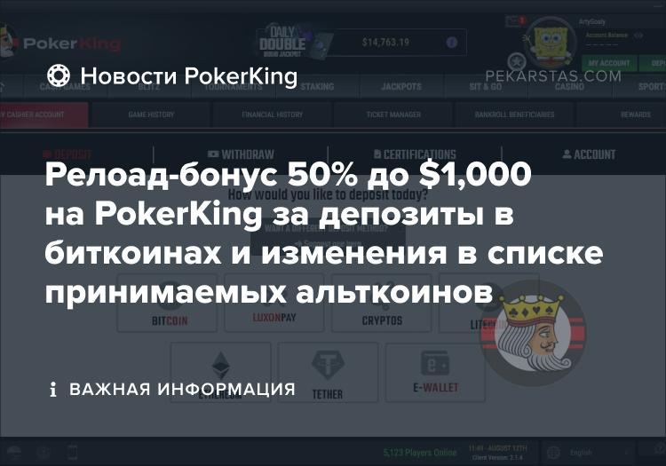 pokerking релоад бонус bitcoin