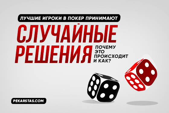 Сбалансированная стратегия игры в покер